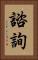 諮詢 Vertical Portrait
