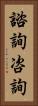 諮詢 Vertical Portrait
