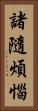 諸隨煩惱 Vertical Portrait