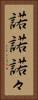 諾諾 Vertical Portrait