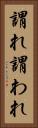 謂れ Vertical Portrait