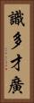 識多才廣 Vertical Portrait
