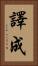 譯成 Vertical Portrait