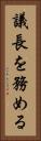 議長を務める Vertical Portrait