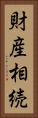 財産相続 Vertical Portrait