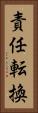 責任転換 Vertical Portrait