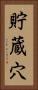 貯蔵穴 Vertical Portrait