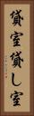 貸室 Vertical Portrait