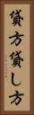 貸方 Vertical Portrait