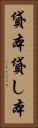 貸本 Vertical Portrait
