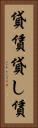 貸賃 Vertical Portrait