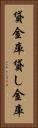 貸金庫 Vertical Portrait