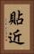 貼近 Vertical Portrait