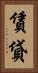賃貸 Vertical Portrait