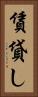 賃貸し Vertical Portrait