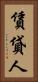 賃貸人 Vertical Portrait