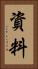 資料 Vertical Portrait