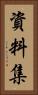 資料集 Vertical Portrait