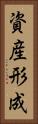 資産形成 Vertical Portrait