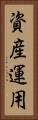 資産運用 Vertical Portrait