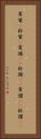 賞賛(P) Vertical Portrait