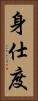身仕度 Vertical Portrait