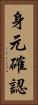 身元確認 Vertical Portrait