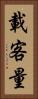載客量 Vertical Portrait