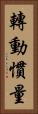 轉動慣量 Vertical Portrait