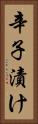 辛子漬け Vertical Portrait
