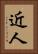 近人 Vertical Portrait