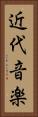 近代音楽 Vertical Portrait