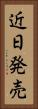 近日発売 Vertical Portrait