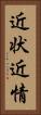 近状 Vertical Portrait