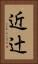 近辻 Vertical Portrait