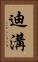 Digou Vertical Portrait