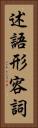 述語形容詞 Vertical Portrait