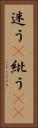 迷う(P) Vertical Portrait