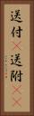 送付(P) Vertical Portrait