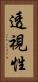 透視性 Vertical Portrait