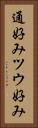 通好み Vertical Portrait
