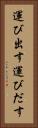 運び出す Vertical Portrait