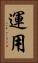 運用 Vertical Portrait