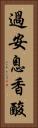 過安息香酸 Vertical Portrait