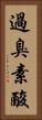 過臭素酸 Vertical Portrait