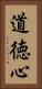道徳心 Vertical Portrait