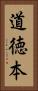 道徳本 Vertical Portrait