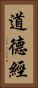 Daodejing / Tao Te Ching Vertical Portrait