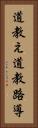 道教え Vertical Portrait