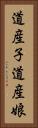 道産子 Vertical Portrait